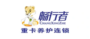 畅行者重卡养护连锁